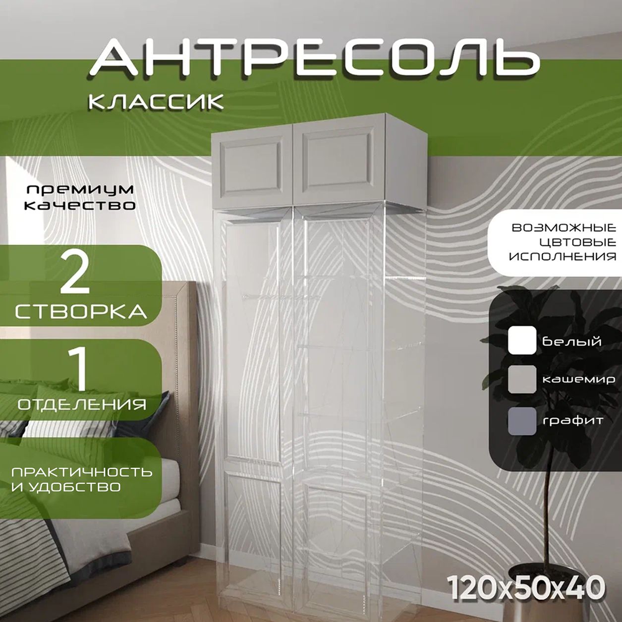 Антресоль 100х50х40 Классик, корпус белый, фасад мдф кашемир матовый Soft Touch