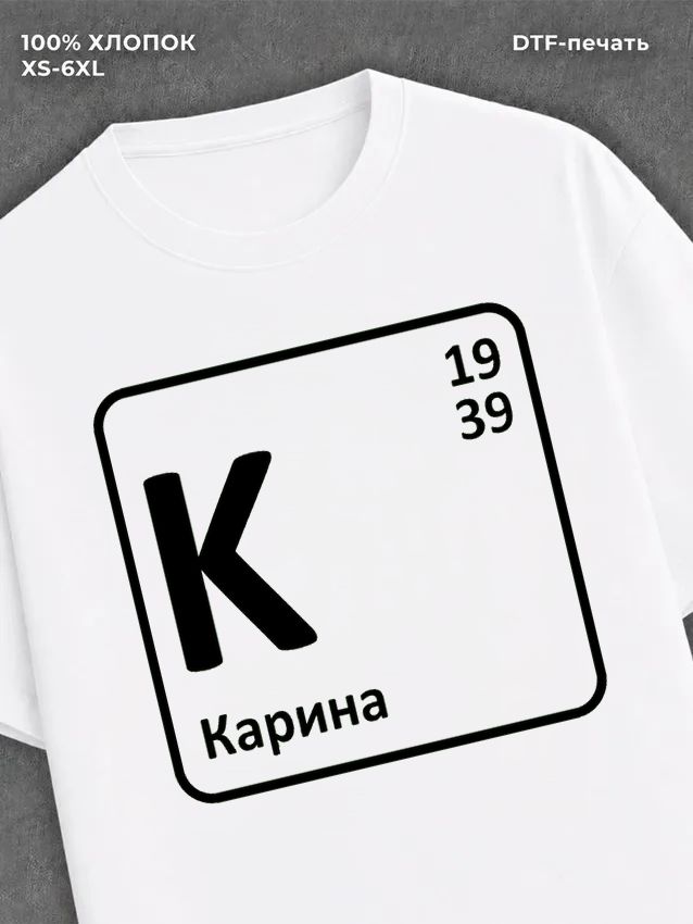 Футболка женская именная Карина