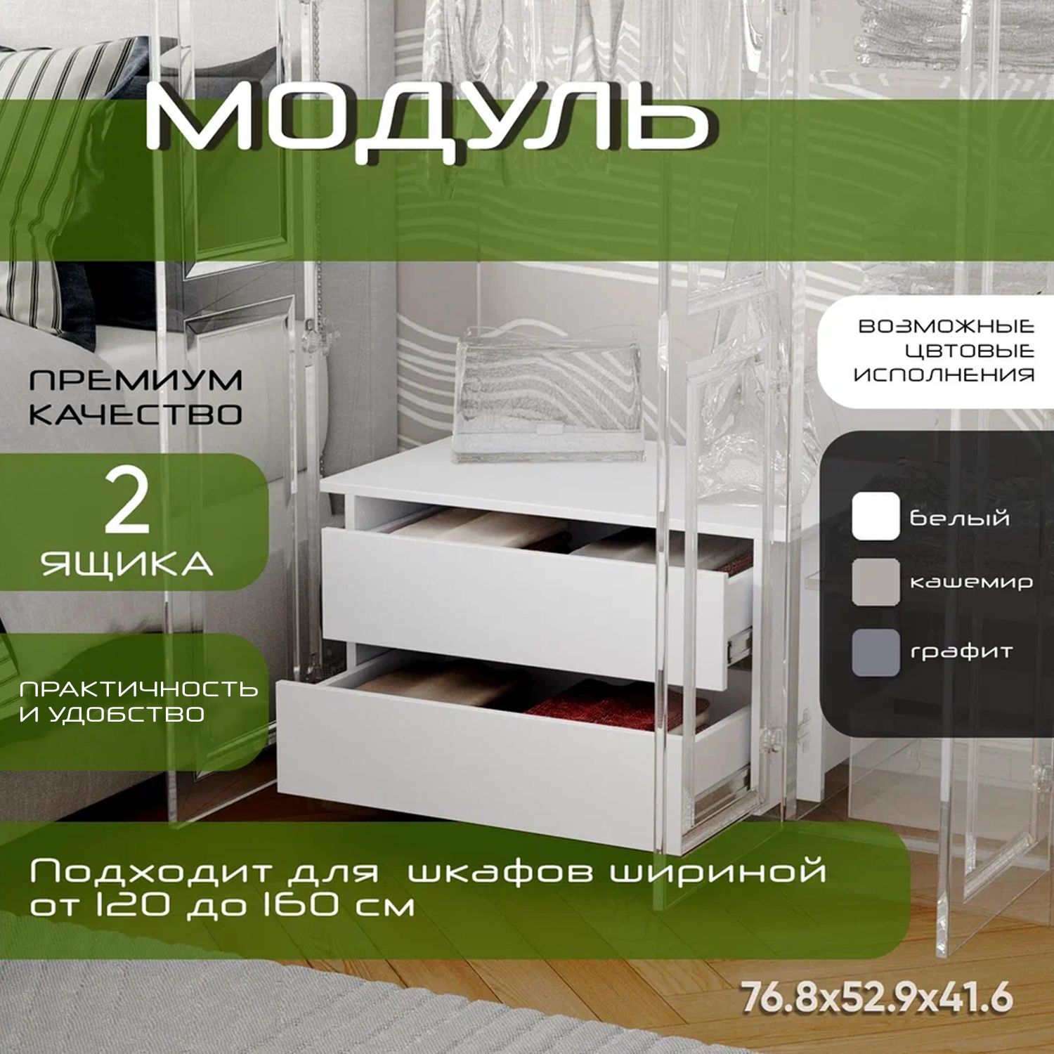 Модуль 2 ящика 76.8х52.9х41.6