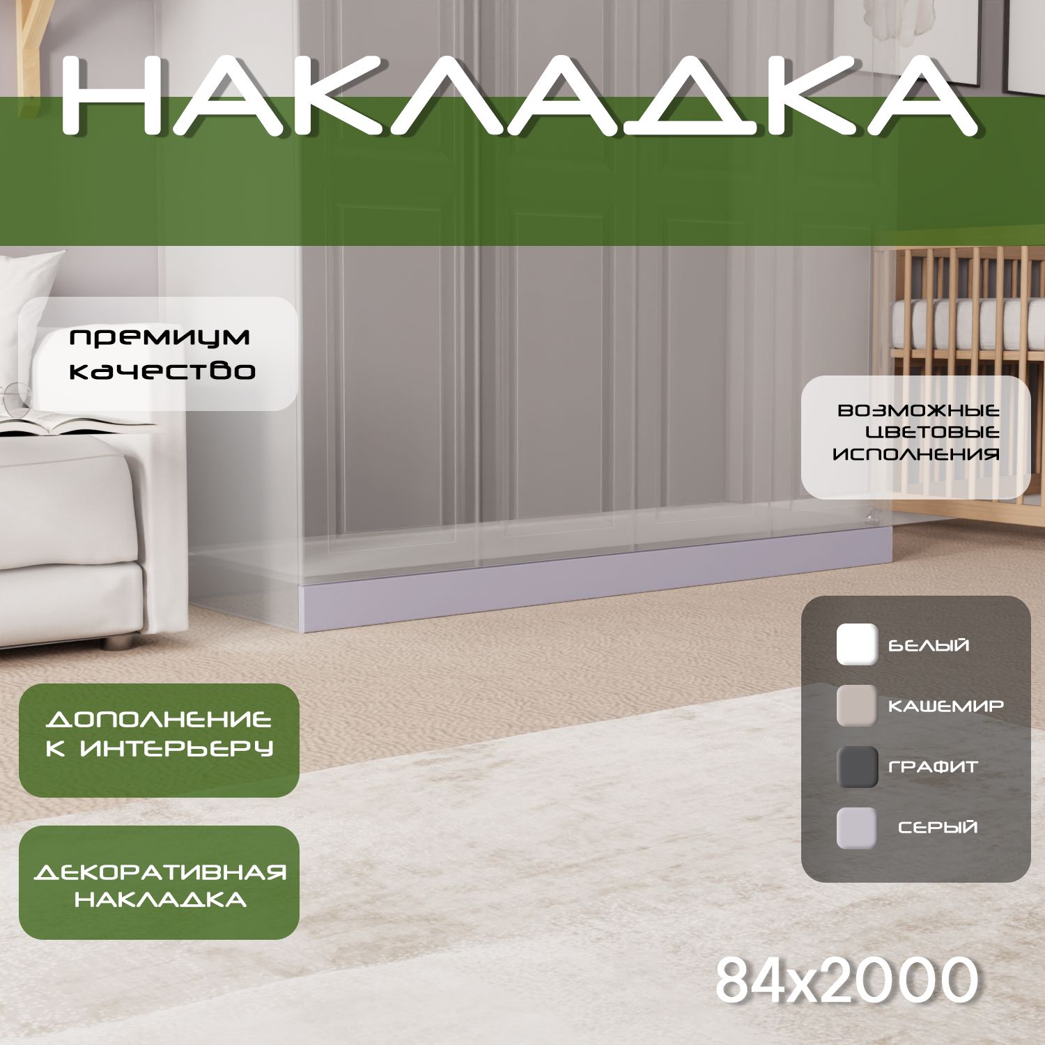 Накладка на цоколь 200х8.4, 1шт, мдф, серый