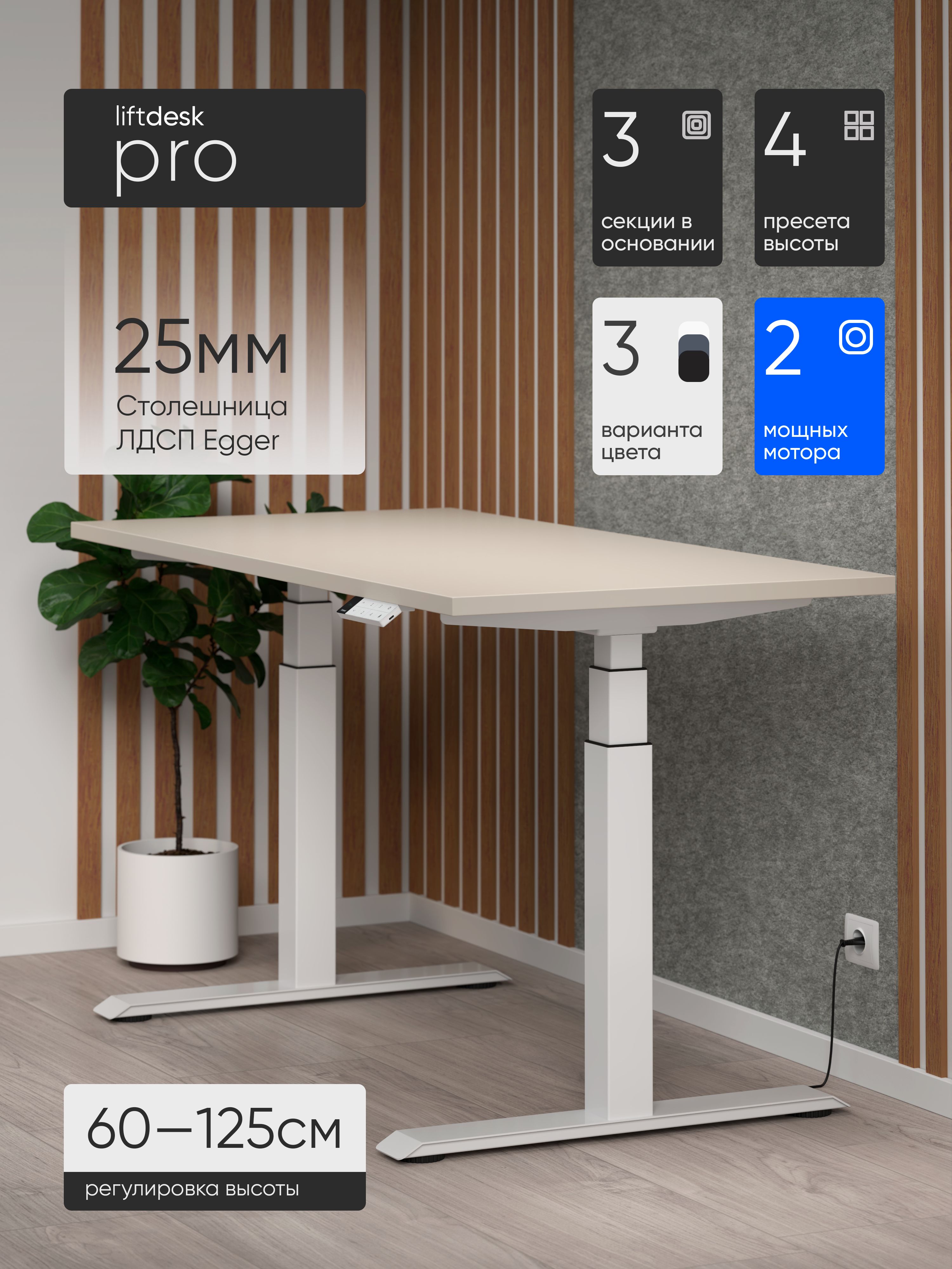 Подъёмный стол Liftdesk Pro, белый