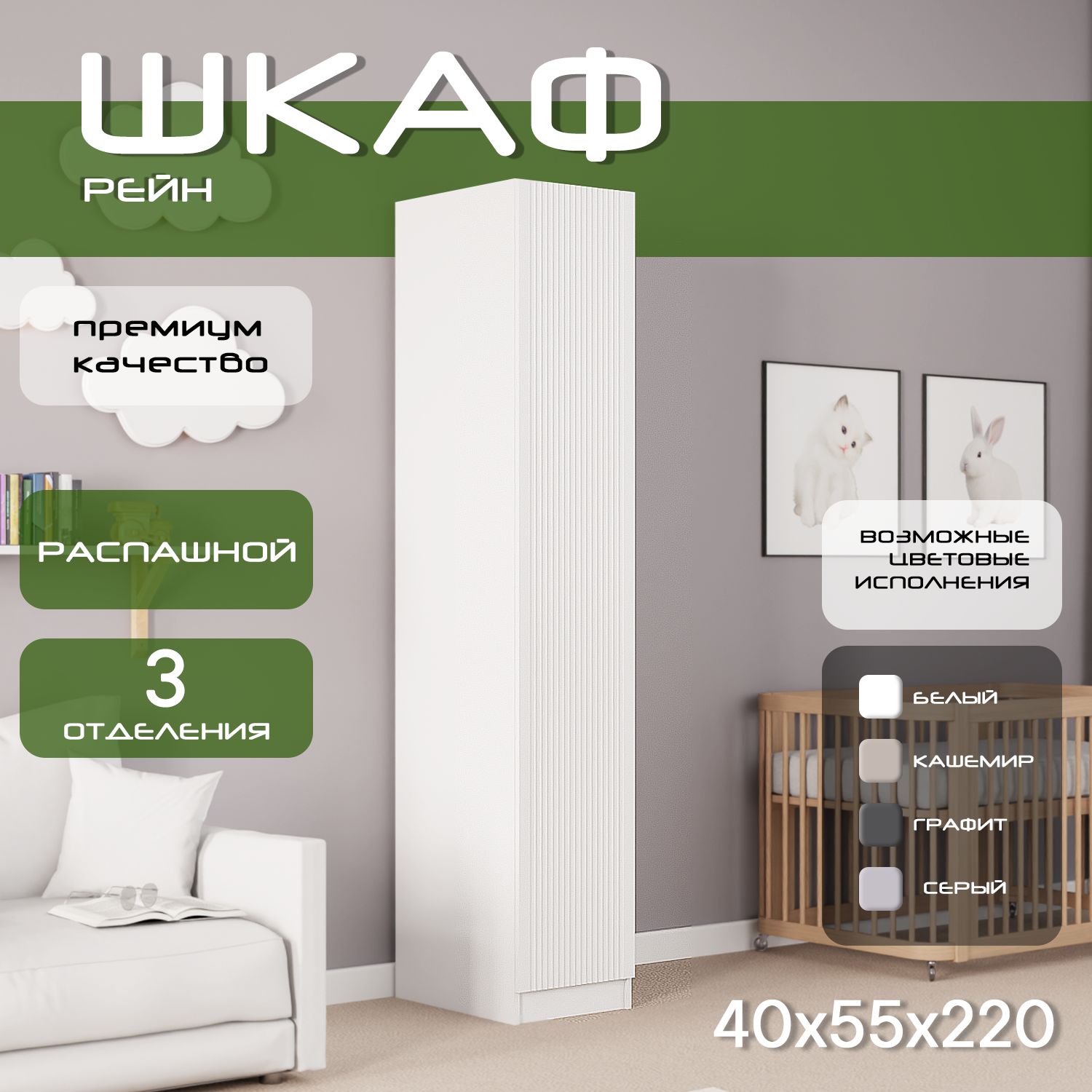 Шкаф пенал 40х55х220 Рейн, 2 полки, R, белый/ белый мдф soft touch матовый