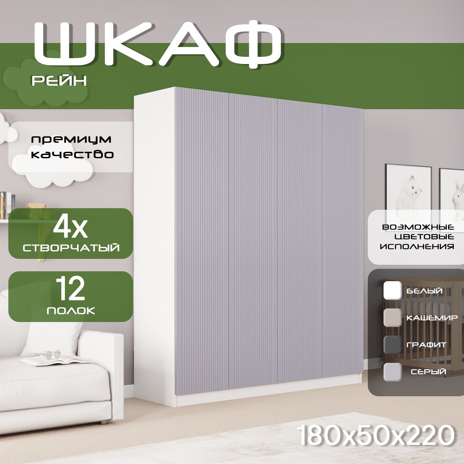Шкаф для одежды распашной 180х50х220 Рейн, белый/ мдф серый soft touch матовый, 4х створчатый