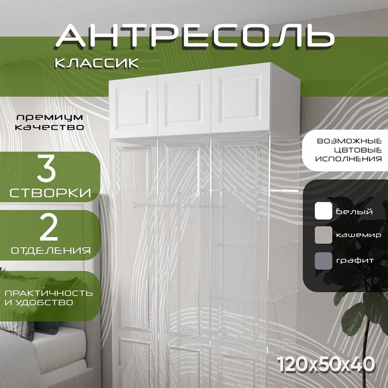 Антресоль 120х50х40 Классик, белый/ мдф белый матовый Soft Touch, 3 двери, секции 80/40