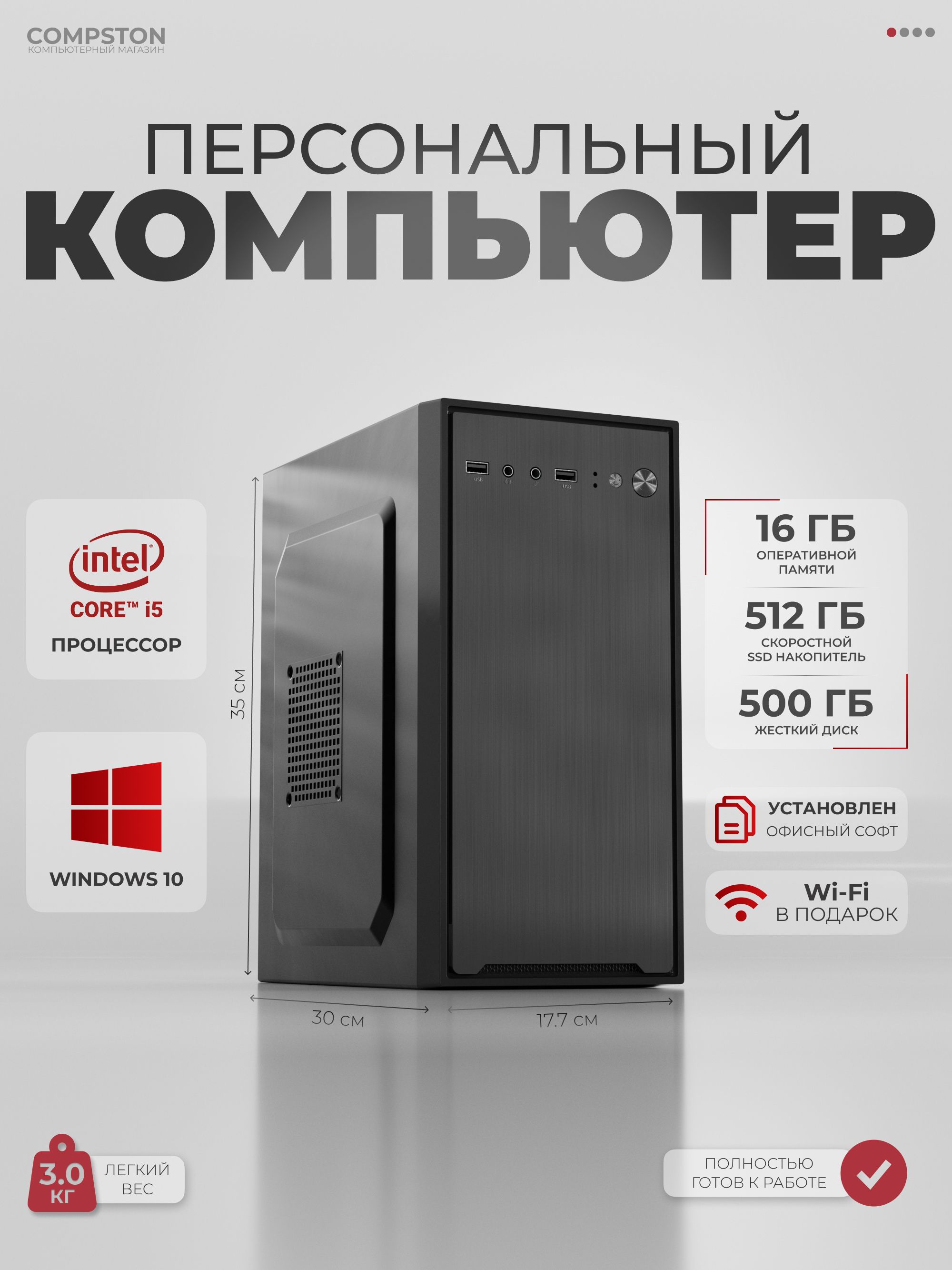 Системный блок Compston (i5-2500/16Gb/ SSD 512Gb / HDD 500Gb)