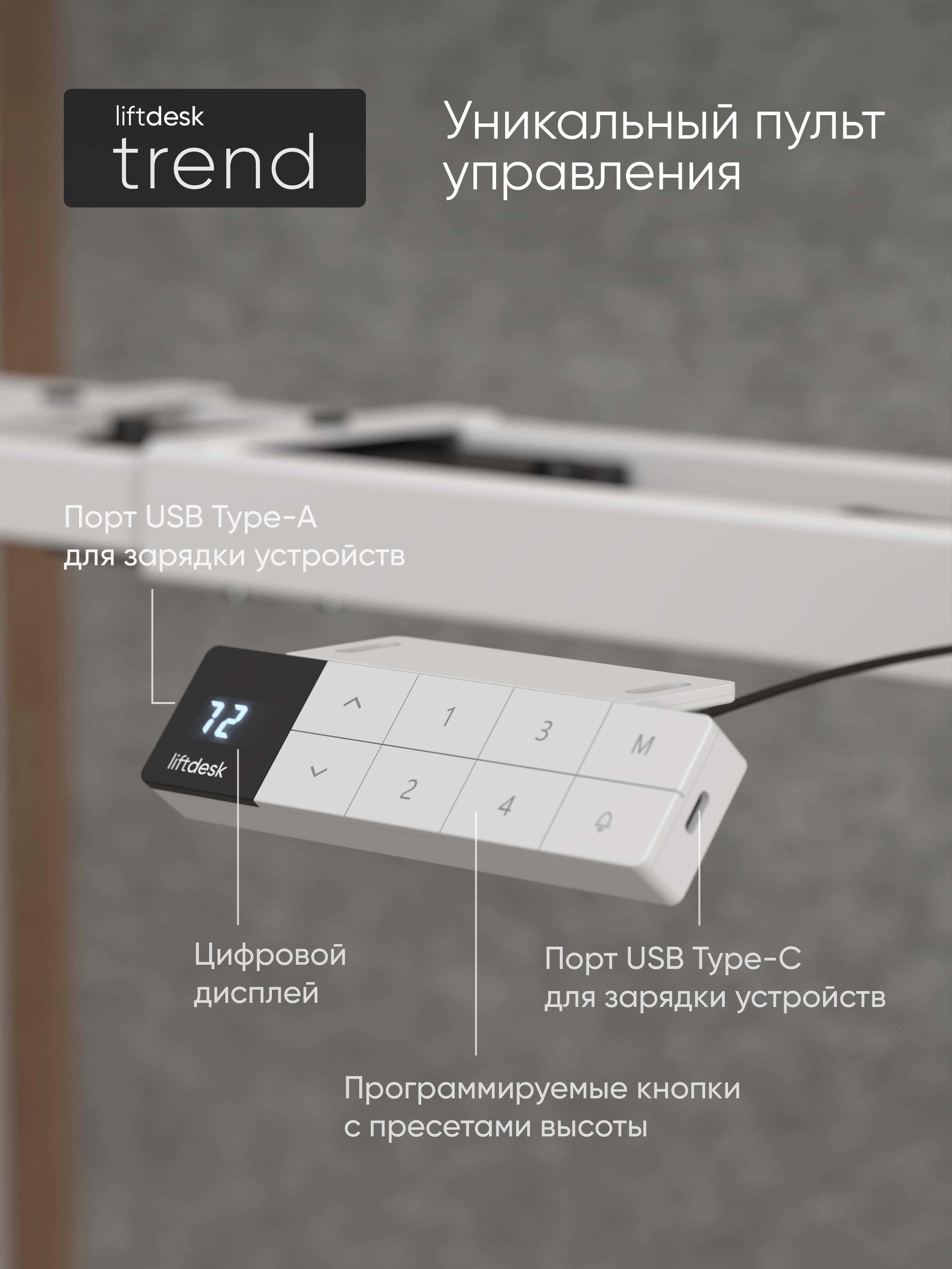 Стильный кнопочный пульт