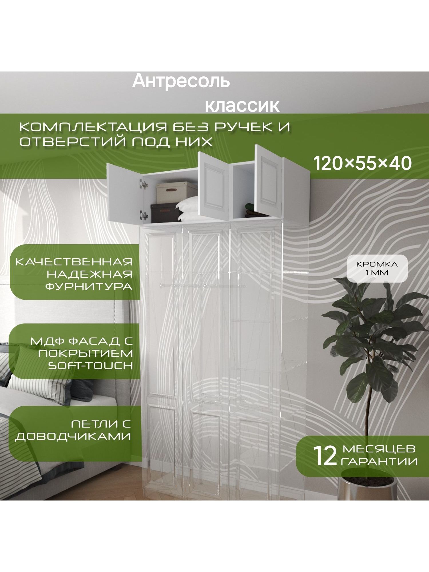 Антресоль 120х55х40 Классик, белый/ мдф белый матовый Soft Touch, 3 двери, секции 80/40