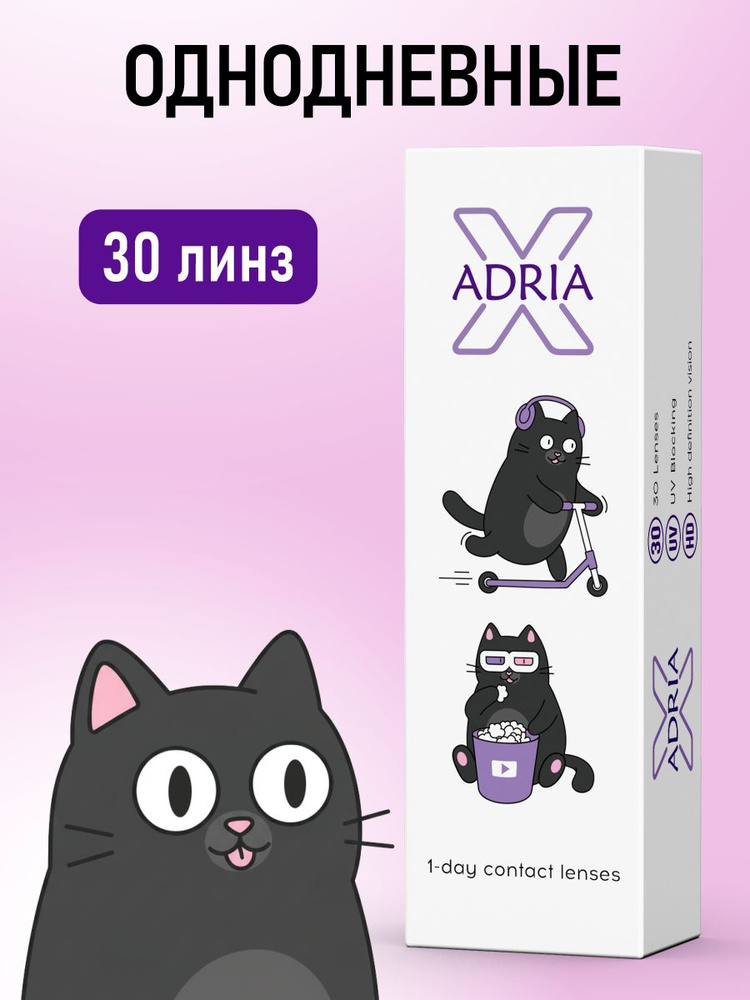 Однодневные линзы ADRIA X, -3.50, 30 шт. #1