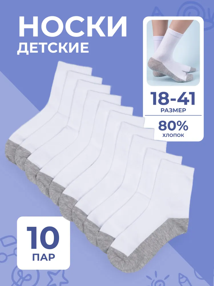 Носки Caprifash для мальчиков носки детские, 10 пар
