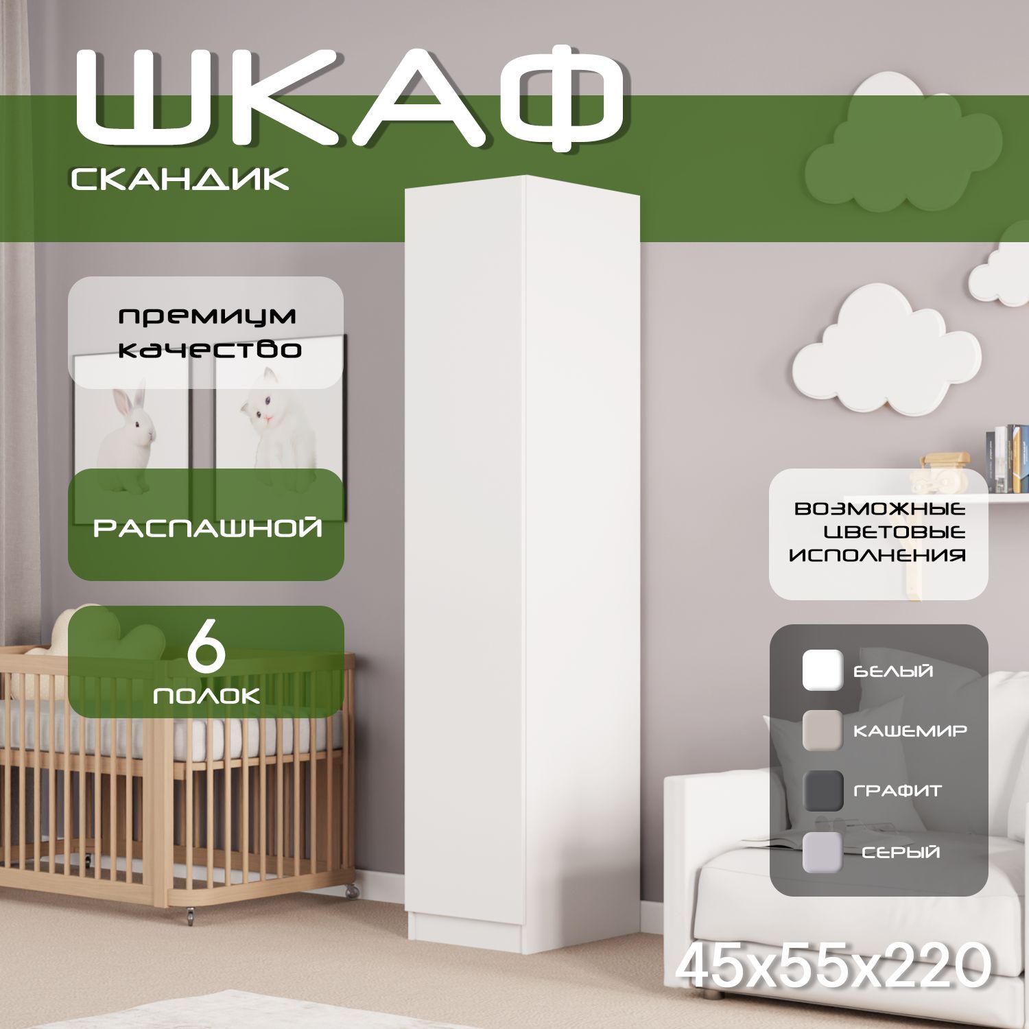 Шкаф пенал 45х55х220 Скандик, лдсп белый/мдф, белый soft touch матовый, 5 полок