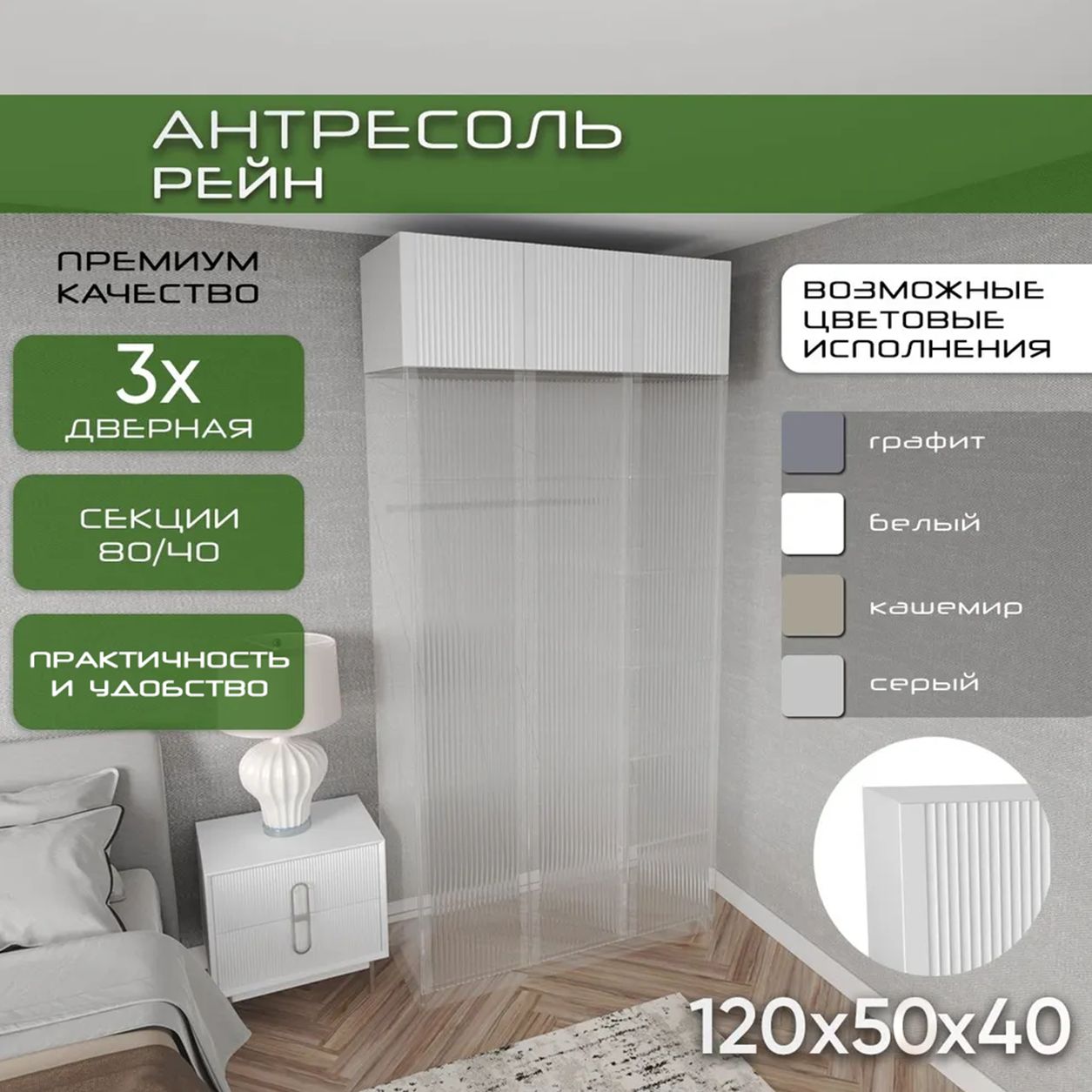 Антресоль 120х50х40 Рейн, белый/ белый soft touch, 3 двери, секции 80/40
