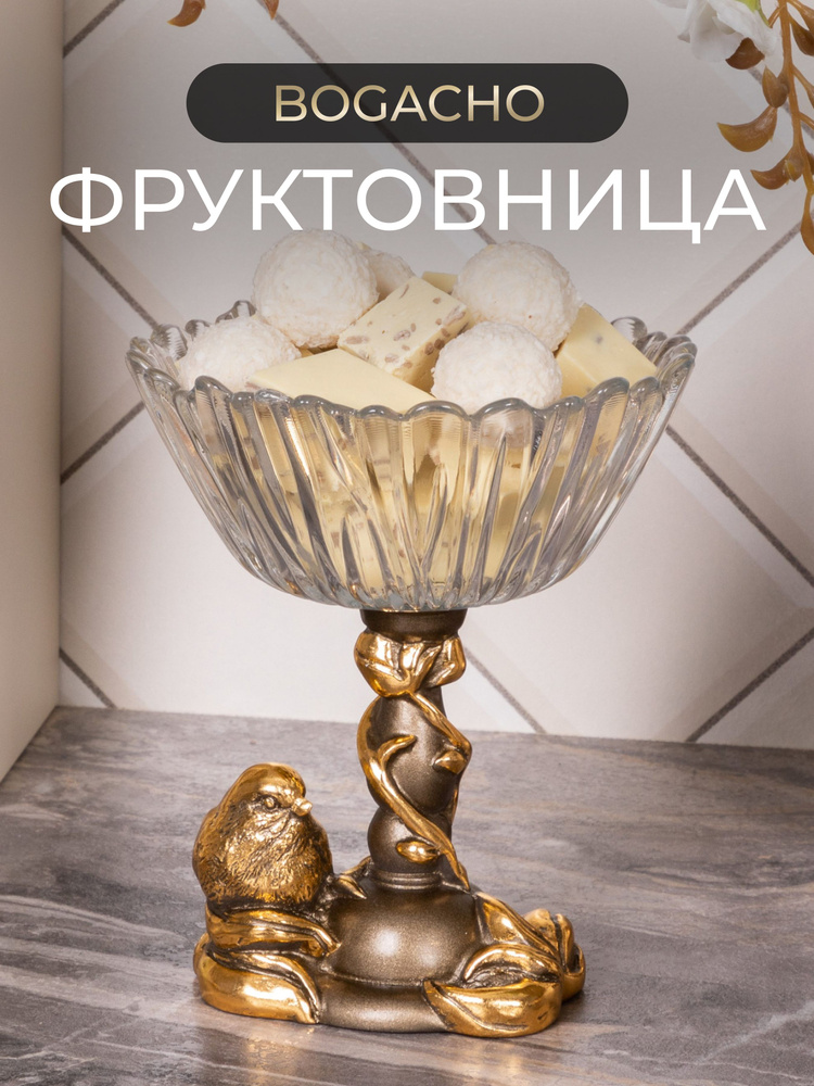 Фруктовница на декоративной ножке одноярусная с птичкой #1