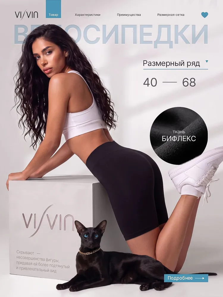 Велосипедки Visvin Original