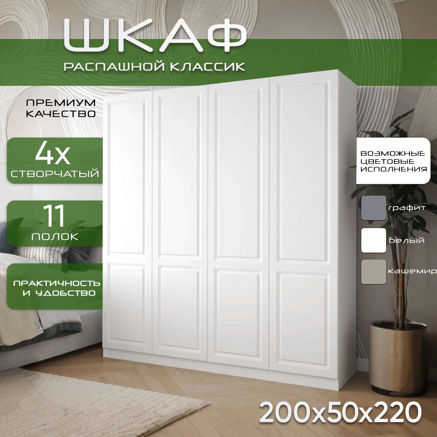 Шкаф для одежды распашной 200х50х220, Классик, лдсп белый / фасад мдф белый soft touch, 4х створчатый