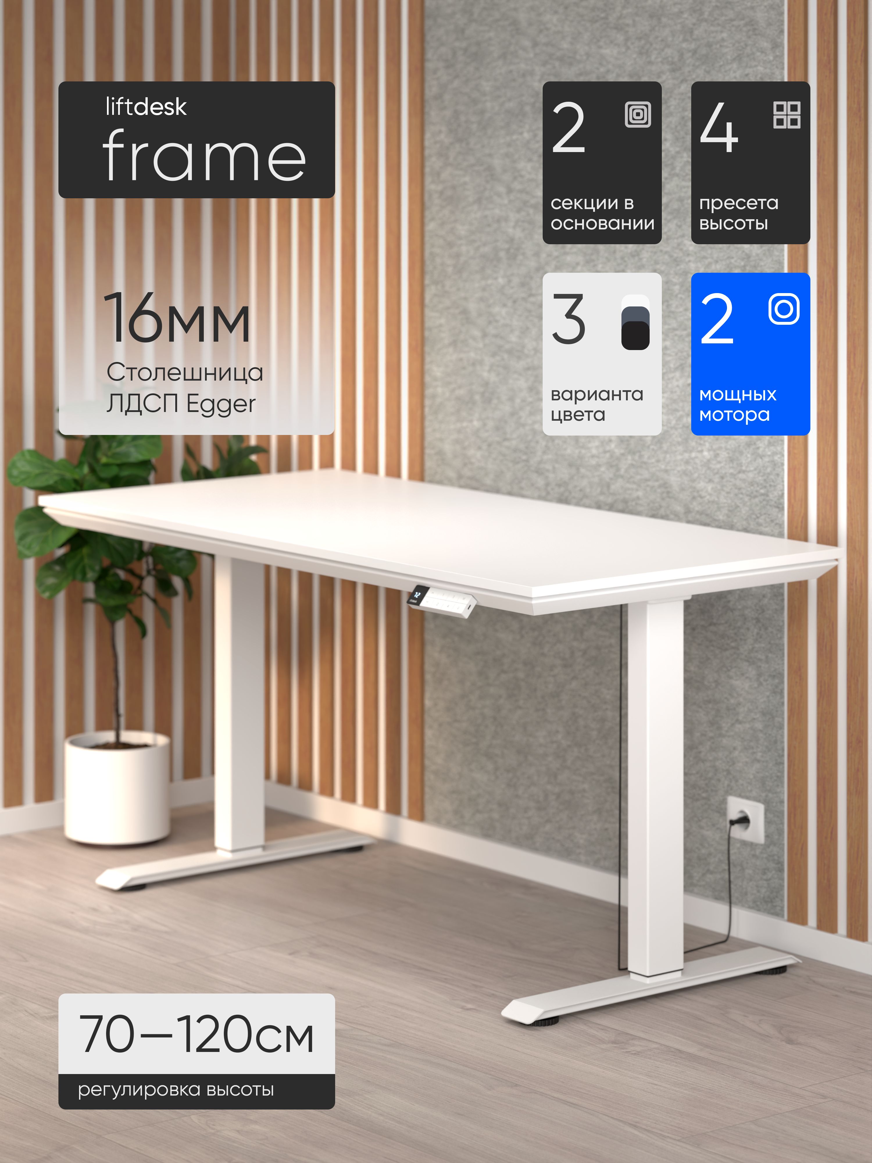 Подъёмный стол Liftdesk Frame, белый
