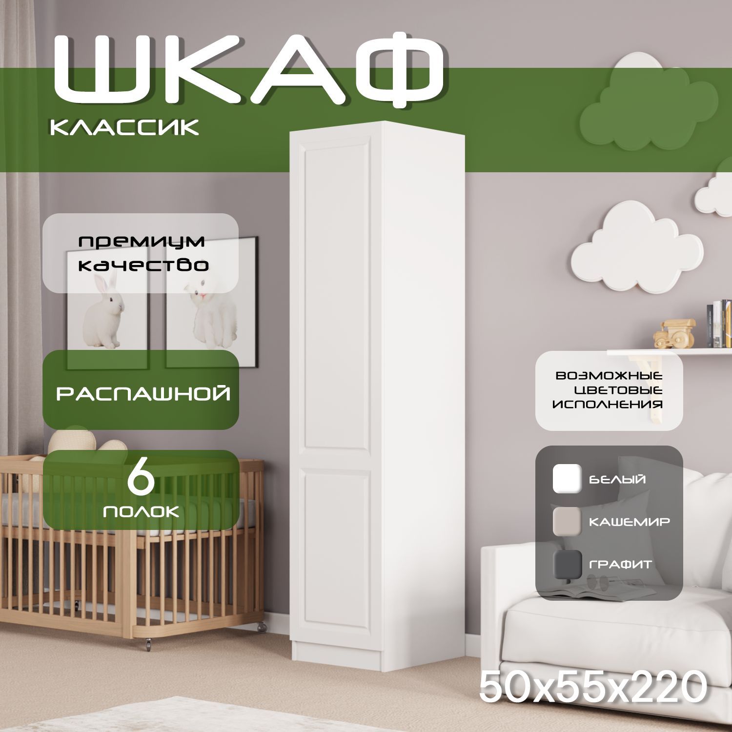 Шкаф пенал 50х55х220, Классик, 5 полок, L, лдсп белый/мдф белый soft touch матовый