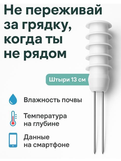 Датчик влажности почвы