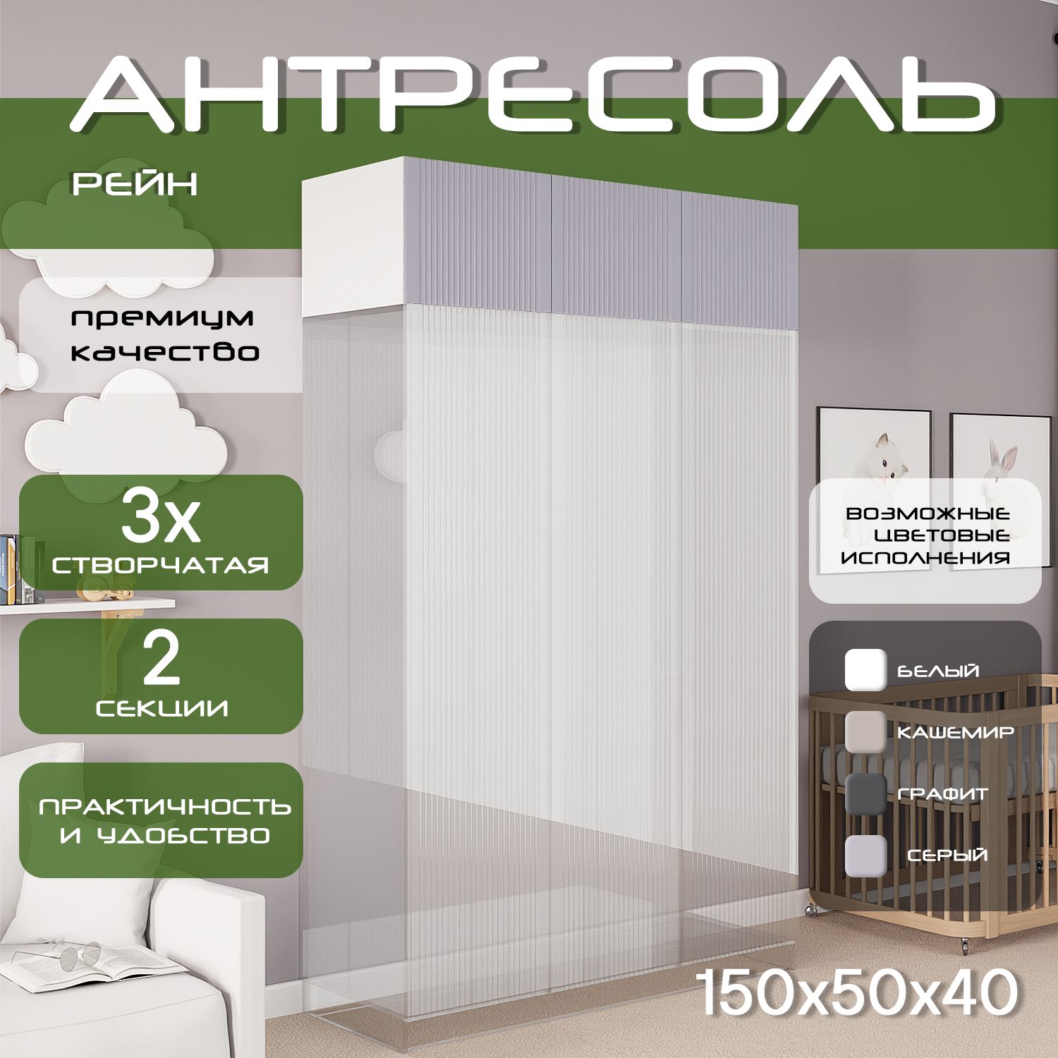 Антресоль 150х50х40 Рейн, белый/ мдф серый матовый Soft Touch, 3 двери, секции 100/50