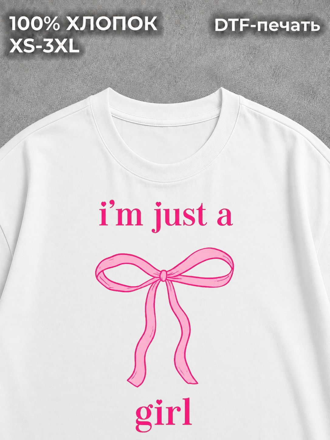 Футболка Im just a girl