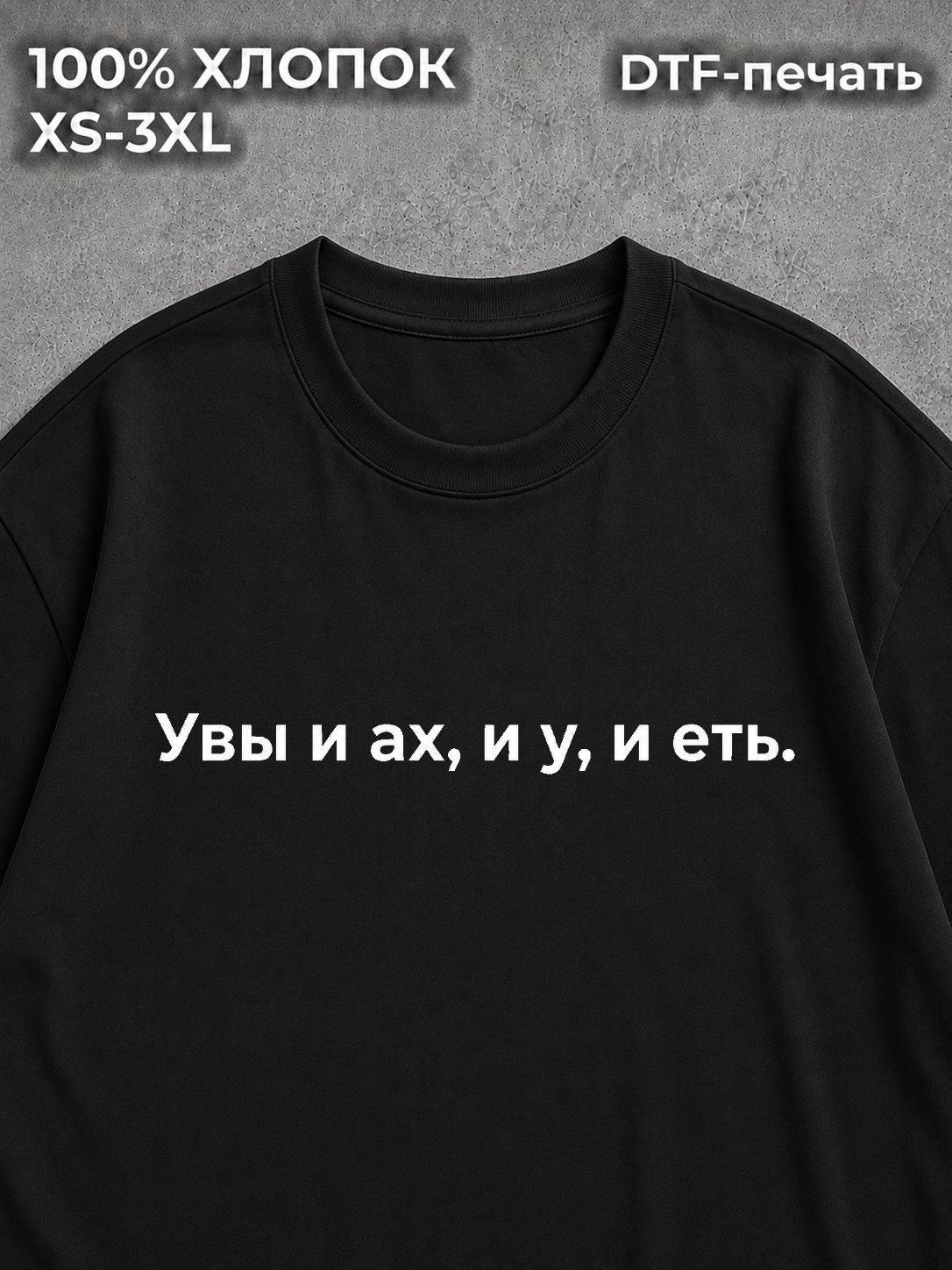 Футболка оверсайз прикол
