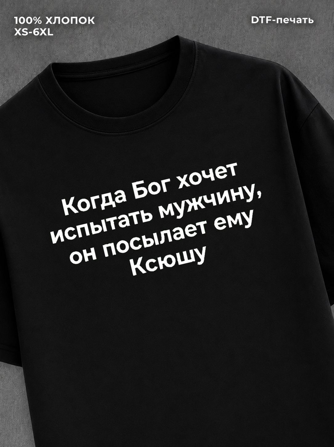 Футболка прикольная именная Ксюша