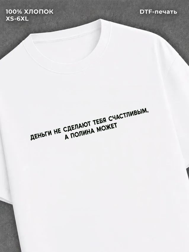 Футболка Полина