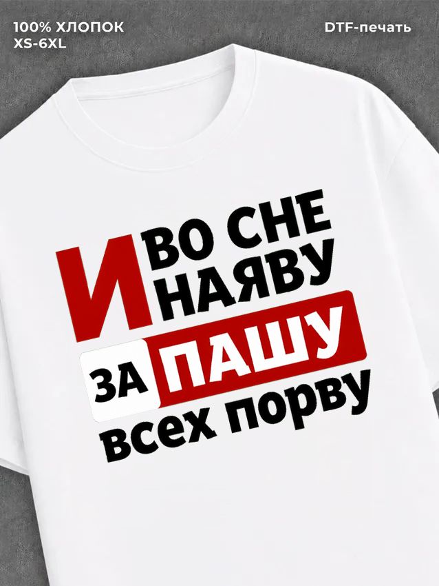 Футболка женская именная Паша П