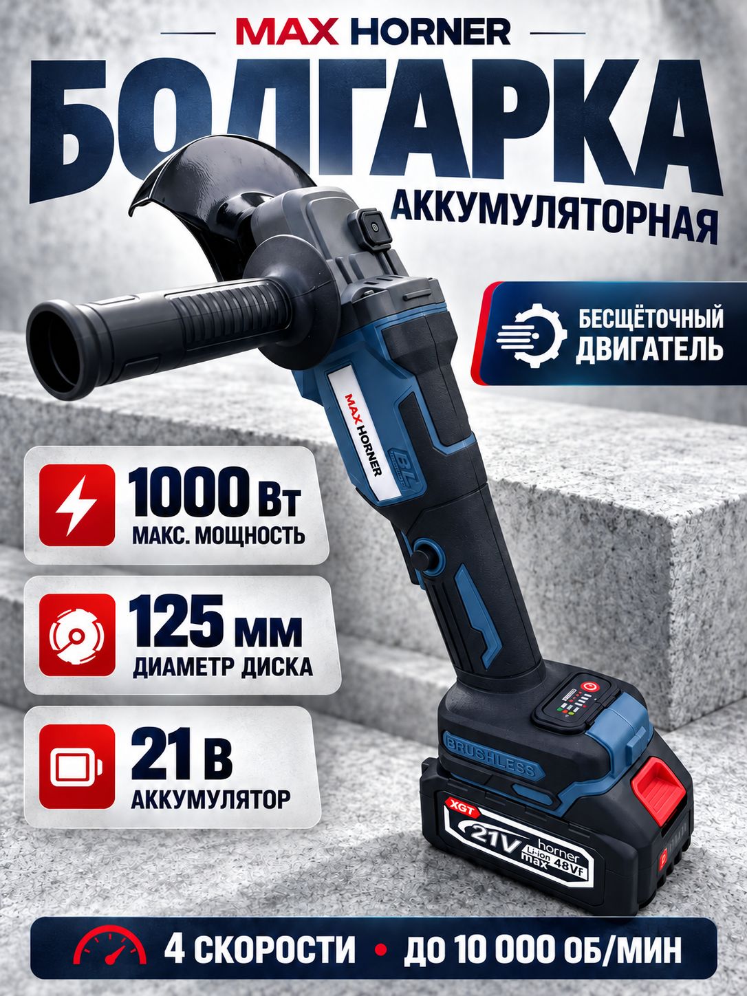Болгарка аккумуляторная угловая шлифовальная 125мм