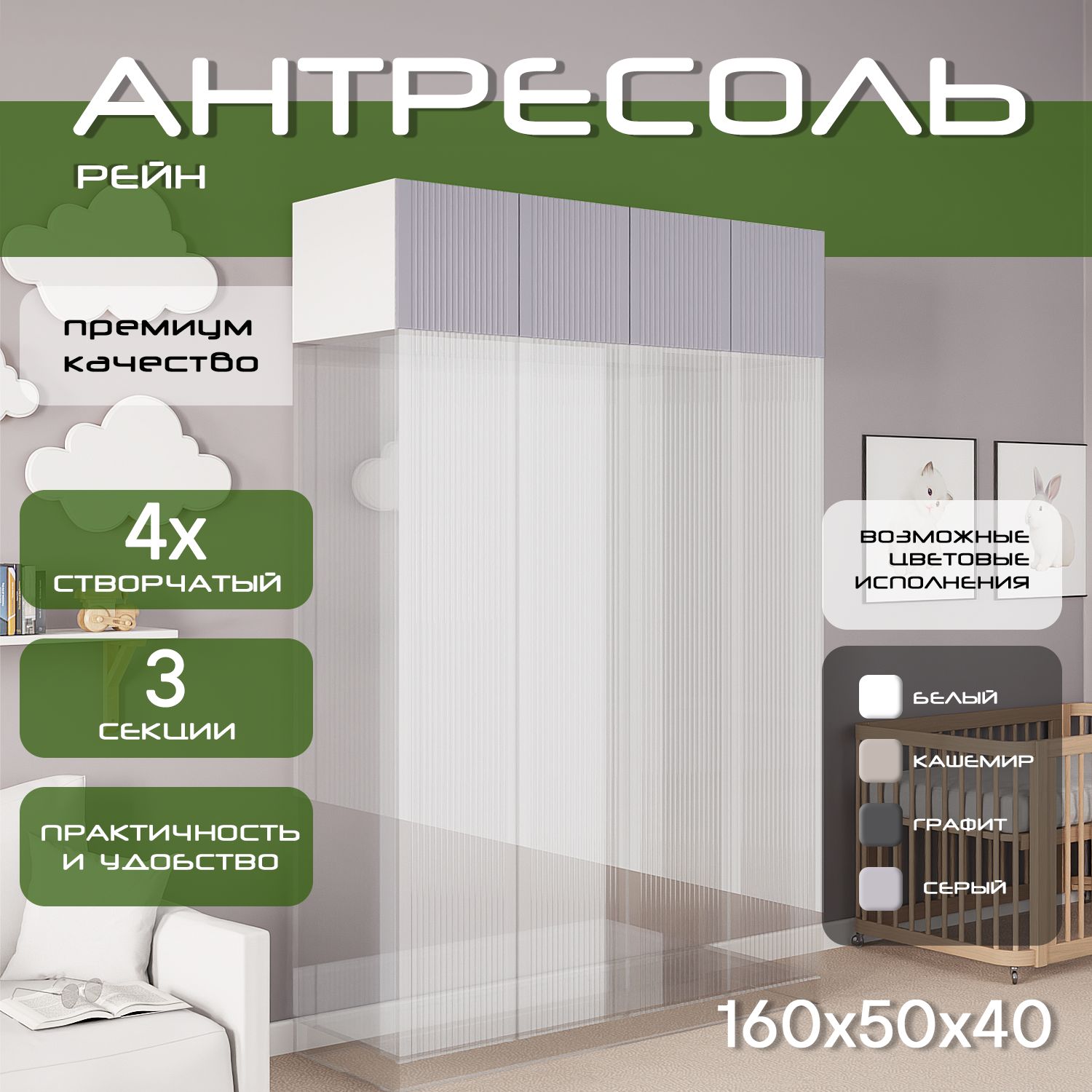 Антресоль 160х50х40 Рейн, белый/ мдф серый матовый Soft Touch, 4 двери, секции 40/80/40