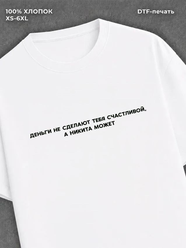 Футболка Никита