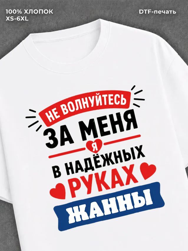 Футболка мужская именная в рука