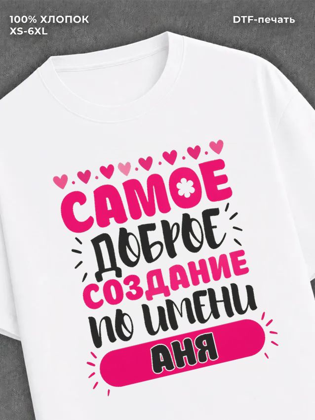 Футболка Аня Анна