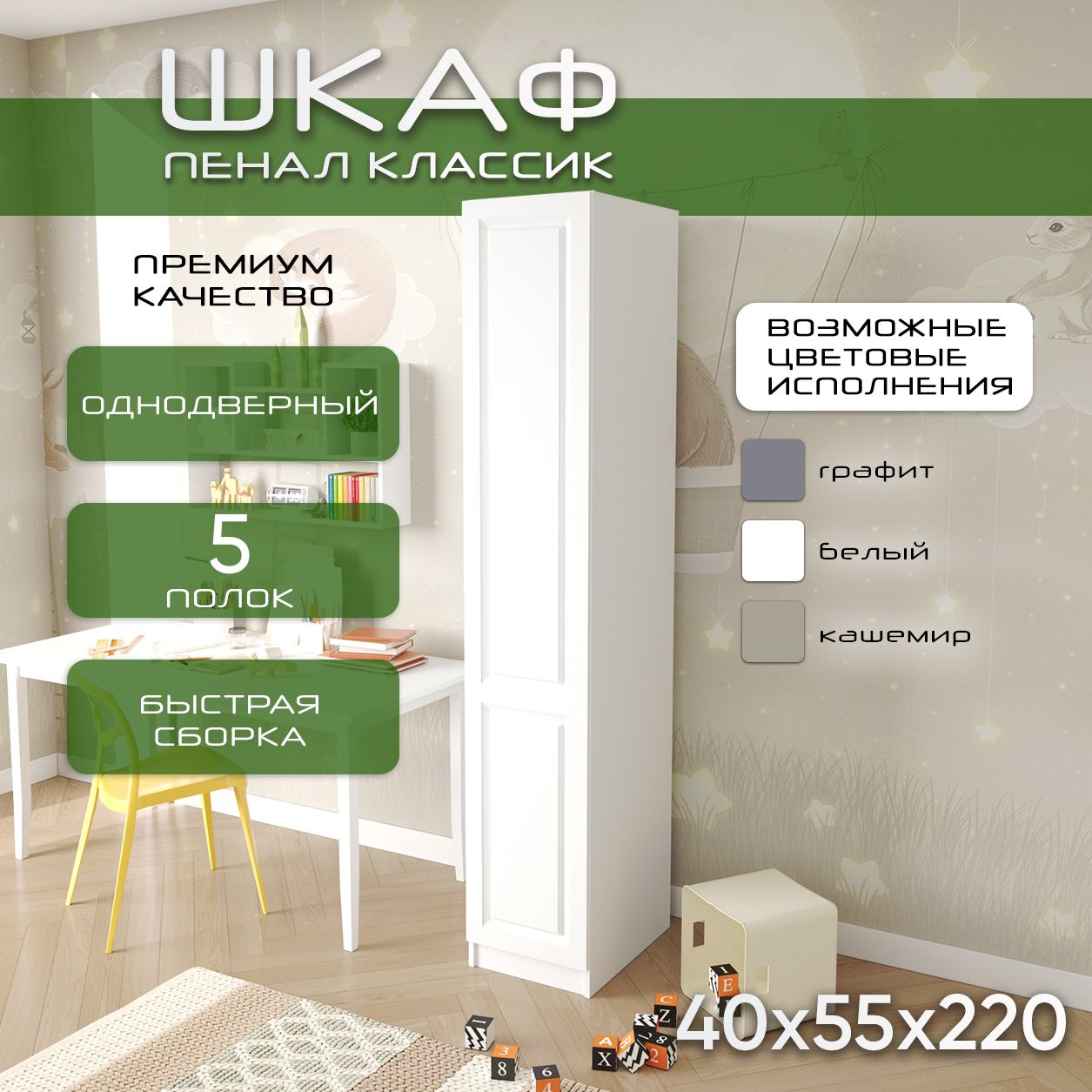 Шкаф пенал 40х55х220 Классик, 5 полок, R, белый/ мдф белый soft touch матовый