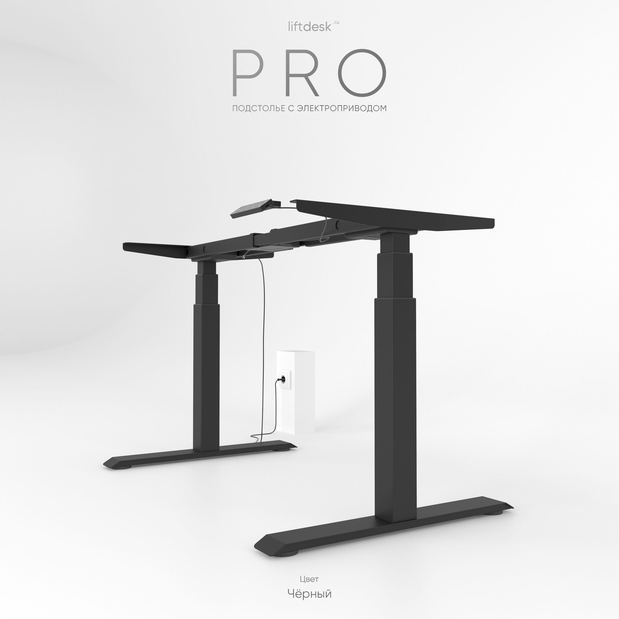 Подстолье с регулировкой высоты liftdesk Pro