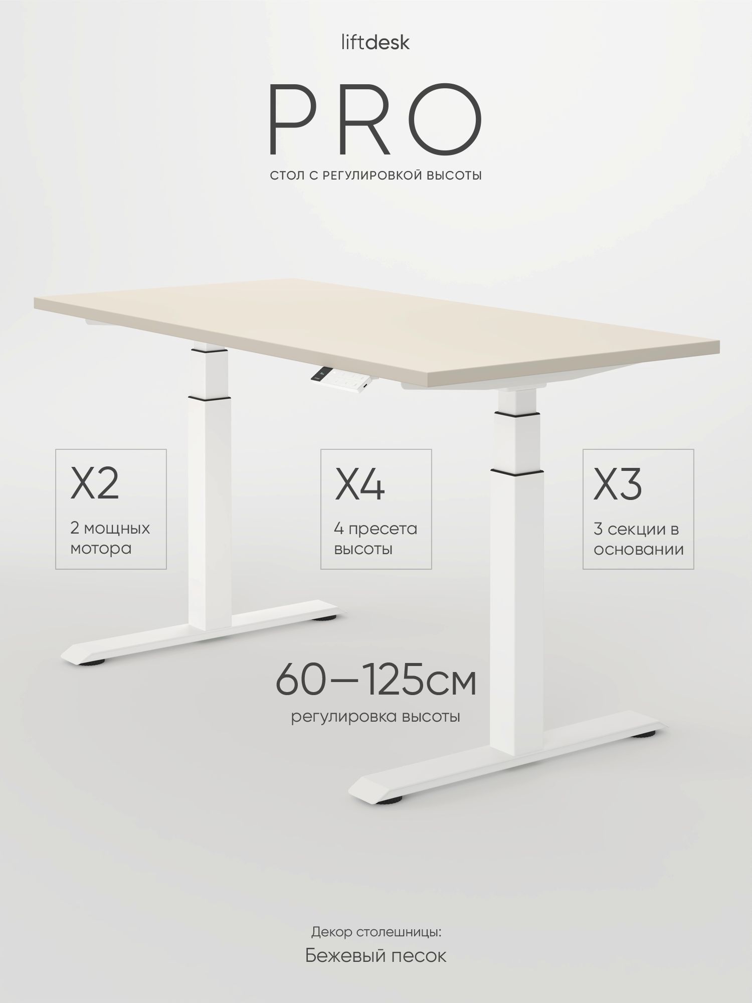 Компьютерный стол с подъемным механизмом liftdesk Pro