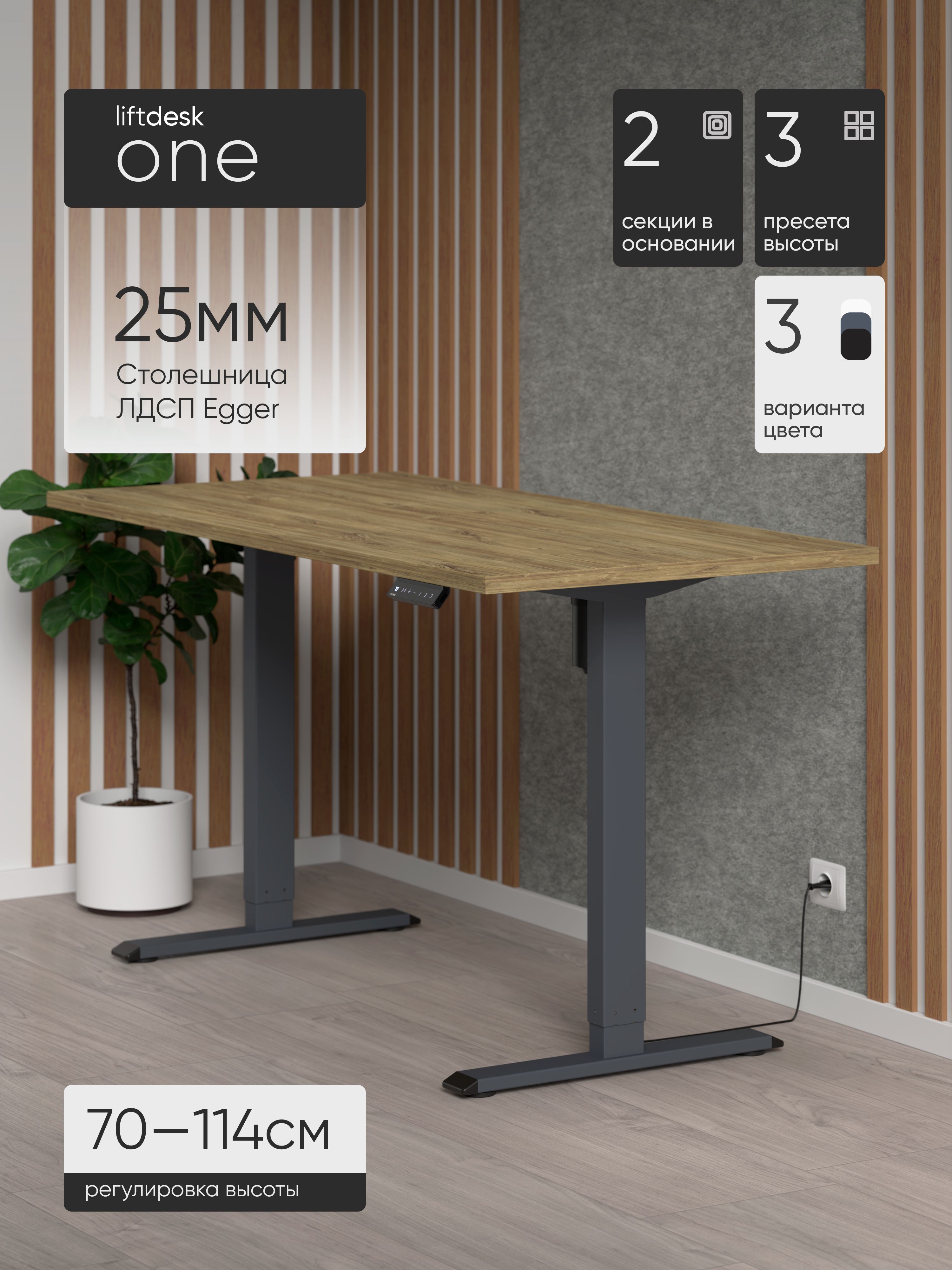Подъёмный стол Liftdesk One, антрацит