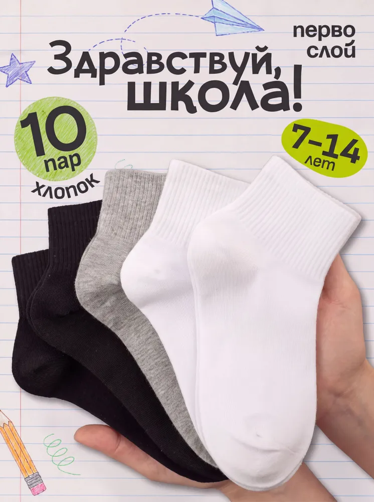 Носки ПЕРВОСЛОЙ для мальчиков, для девочек детские хлопок, 10 пар