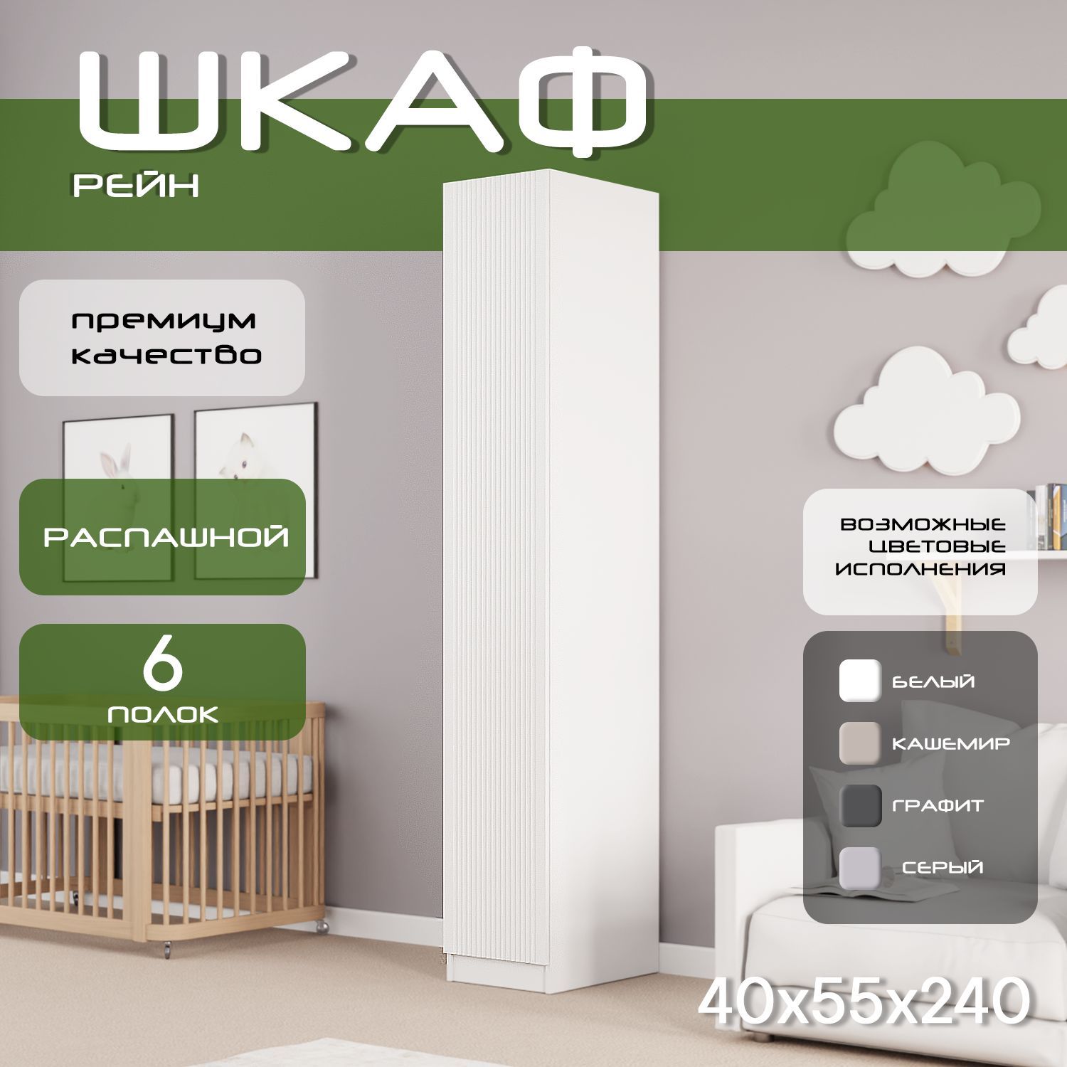 Шкаф пенал 40х55х240 Рейн, 5 полок, L, белый/ мдф белый soft touch матовый