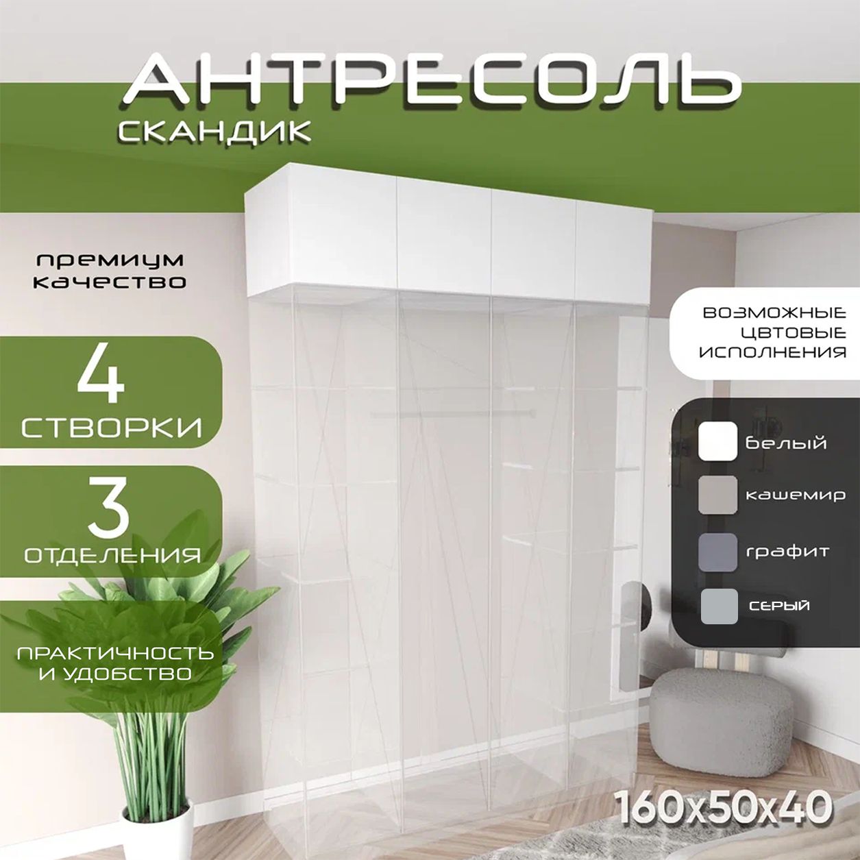 Антресоль 160х50х40 Скандик, лдсп белый/мдф белый soft touch, 4 двери, секции 40/80/40