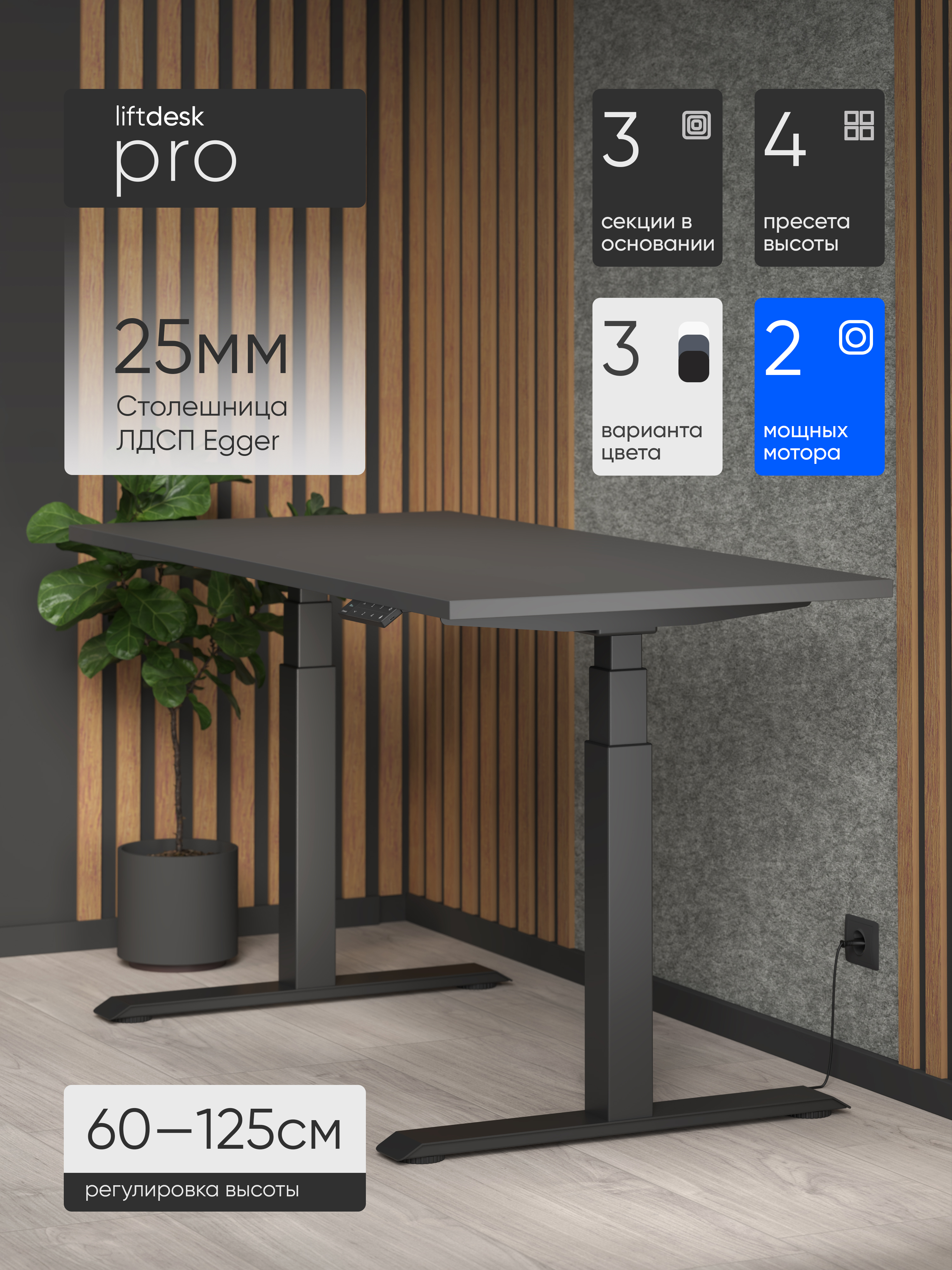 Подъёмный стол Liftdesk Pro, чёрный