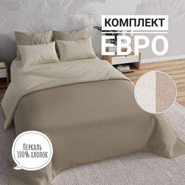 KA-TEXTILE Комплект постельного белья, Перкаль, Евро, наволочки 50x70 #1