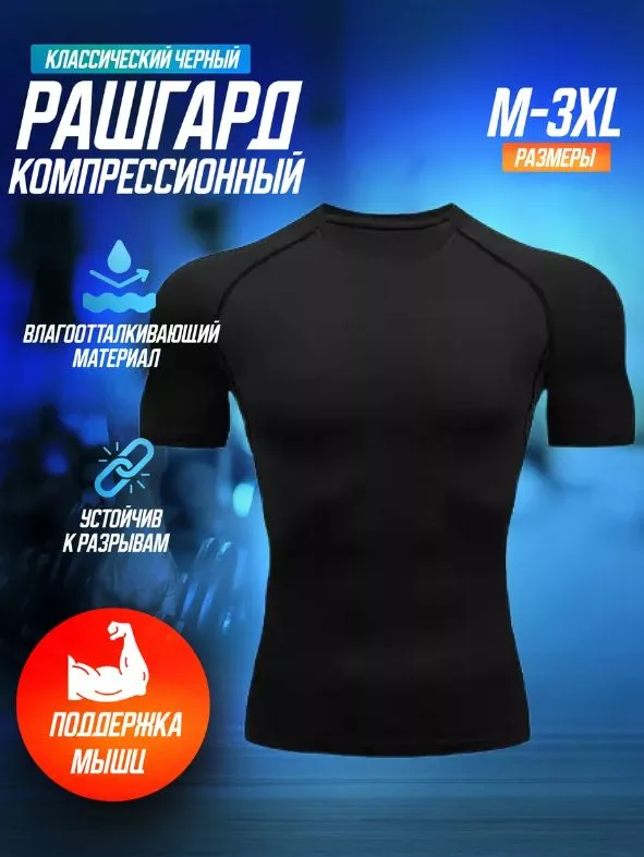 Рашгард Essentials