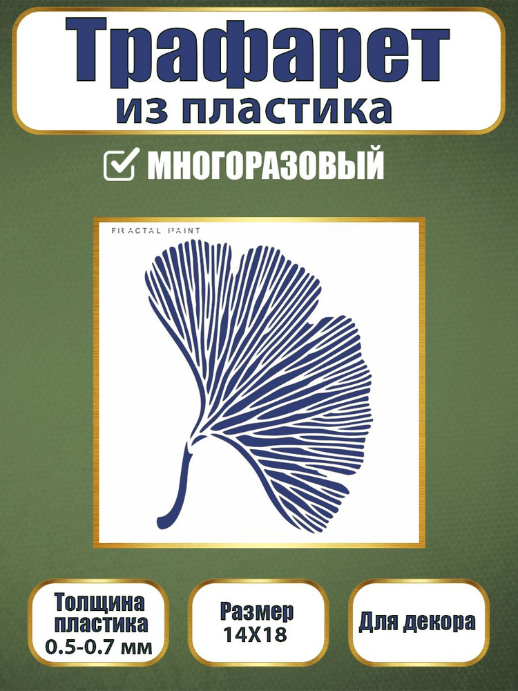 Трафарет из пластика многоразовый 122 (14х18 см) #1